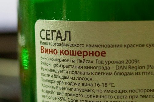 koshernoe состав кошерного вина