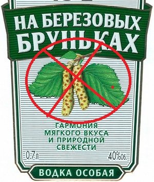 фото водки на березовых бруньках