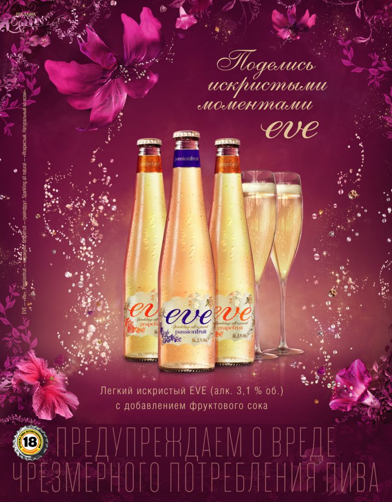 Пиво eve где купить