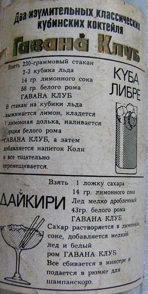 фото этикетки кубинского рома в СССР