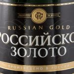 этикетка шампанского Российское золото
