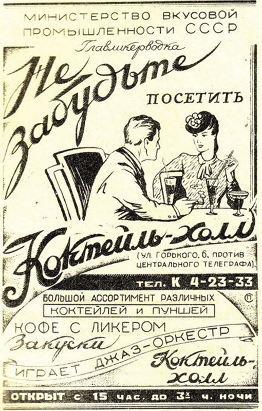 фото постера бара СССР